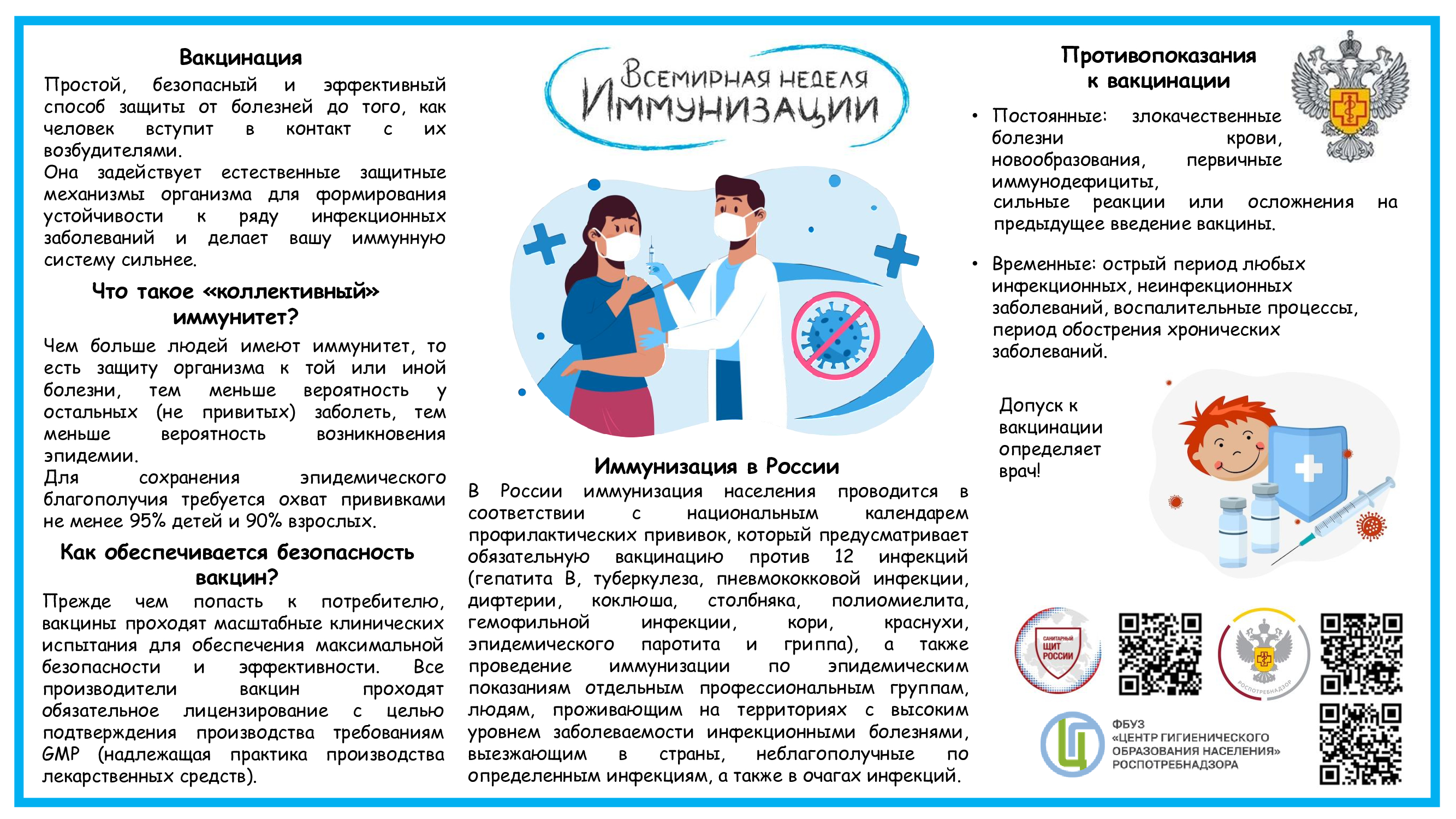 Иммунизация