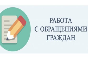 обращения
